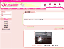 Tablet Screenshot of bride.mico.net.tw